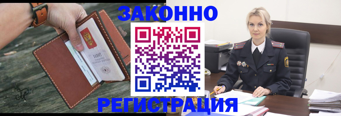 прописка штамп в Шелехове