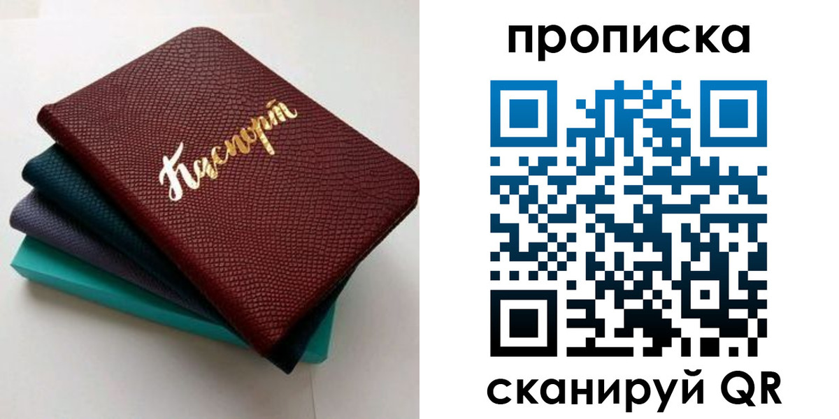 прописка 2025 в Шелехове