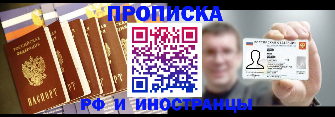 временная регистрация собственник в Шелехове