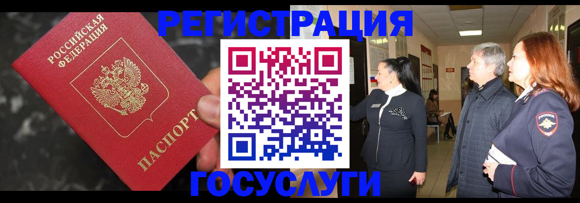 временная прописка в Шелехове