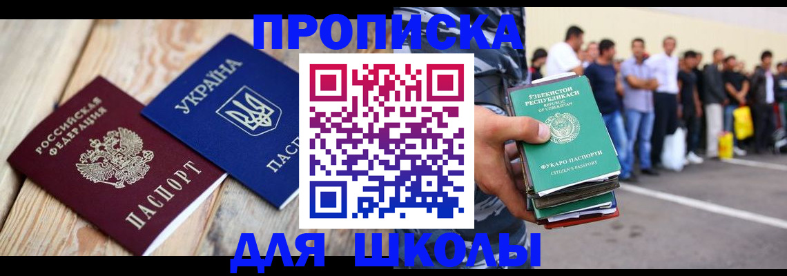 прописка регистрация в Шелехове