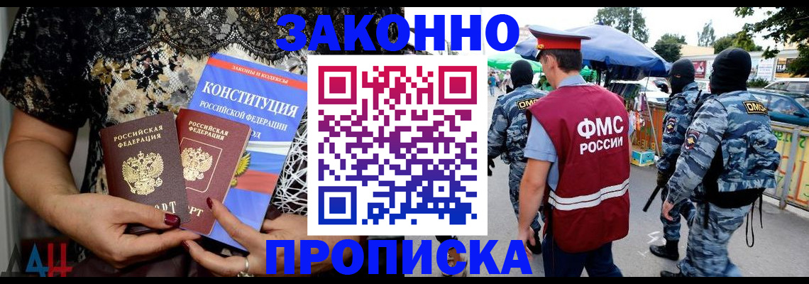 временная регистрация для школы в Шелехове