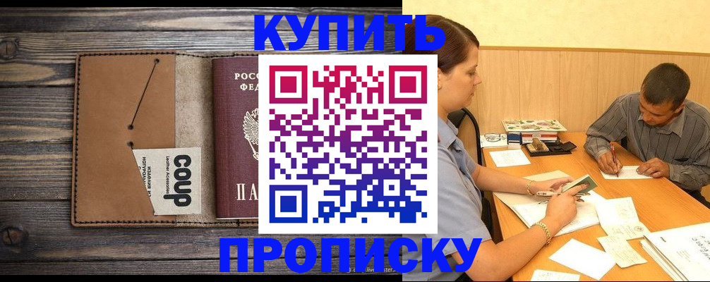 прописка для кредита в Шелехове