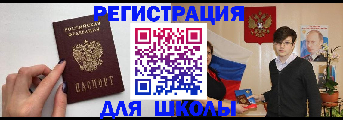 временная регистрация для всех в Шелехове