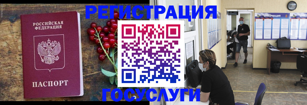 прописка ребенка в Шелехове