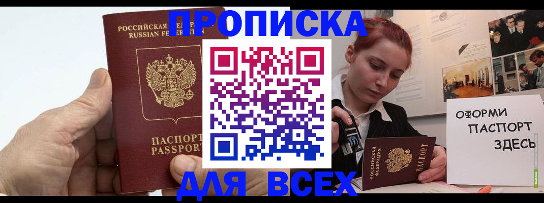 временная регистрация 2025 в Шелехове