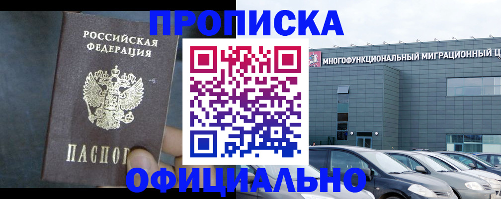 прописка 2025 в Шелехове