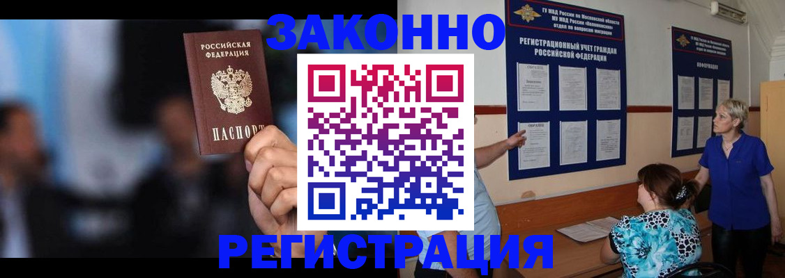 прописка для школы в Шелехове
