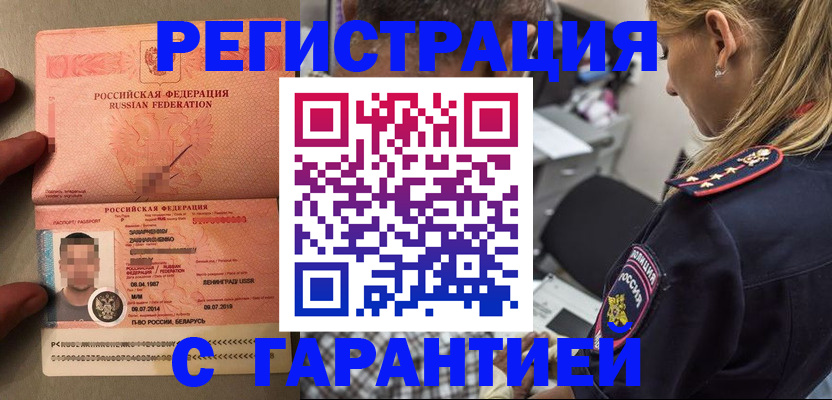 временная регистрация собственник в Шелехове