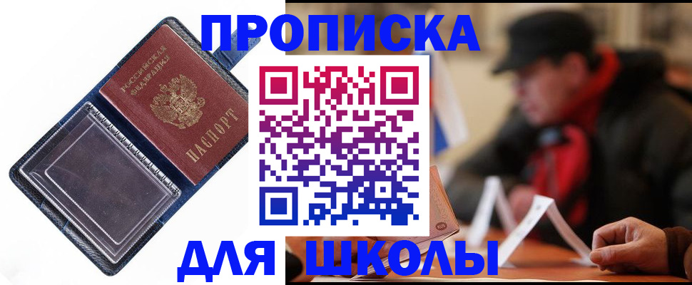 временная регистрация в Шелехове