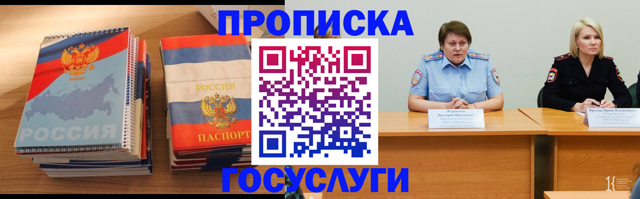 прописка от собственника в Шелехове