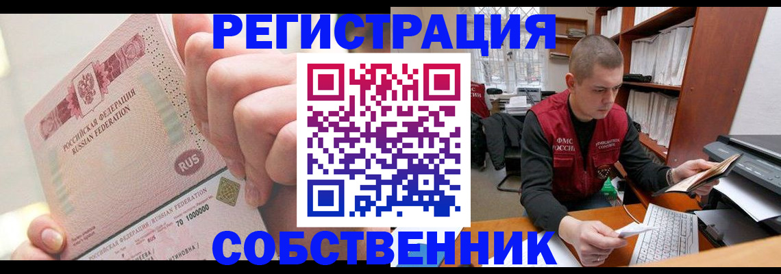 прописка ребенка в Шелехове