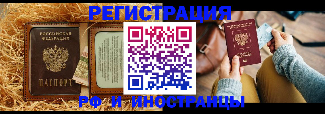 прописка для школы в Шелехове